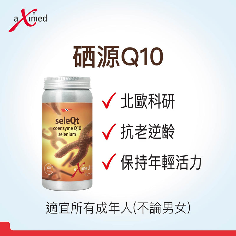 硒源Q10 –抗老逆龄护心组合配方 60粒　