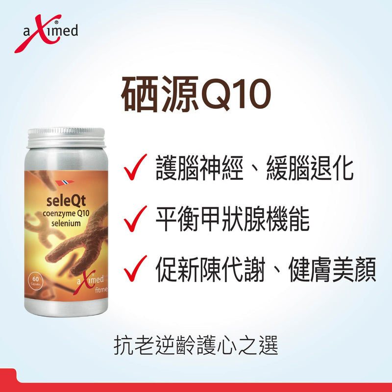 硒源Q10 –抗老逆龄护心组合配方 60粒　
