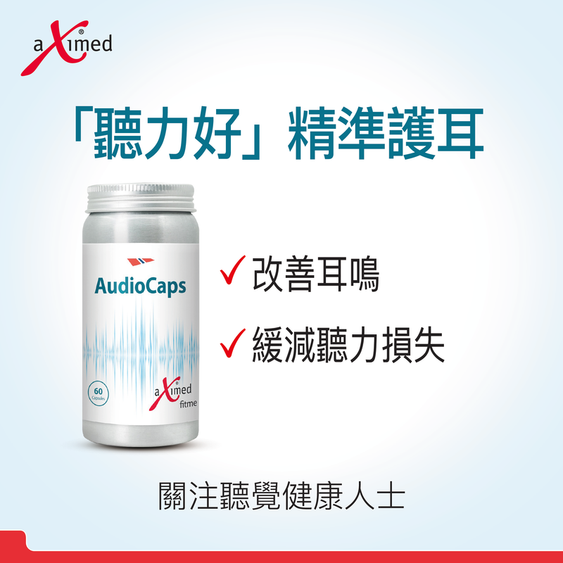 聽力好 - 聽力保健膠囊 60粒