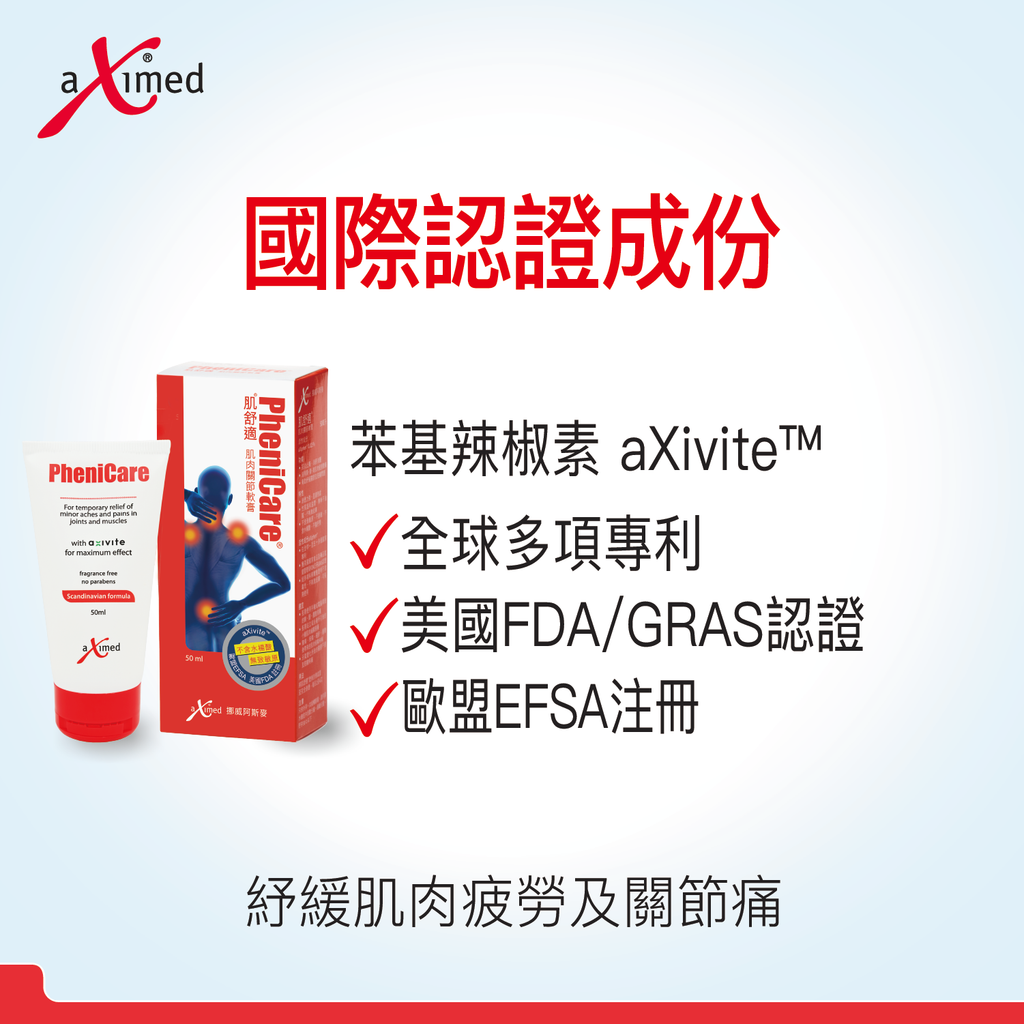 Aximed 肌舒適® 肌肉關節軟膏(增強版)50毫升 | aXimed 挪威阿斯麥
