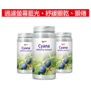 Cyana Bilberry Extract 60 Vegetable Capsules (3 bottles) (Best before: July 2025)