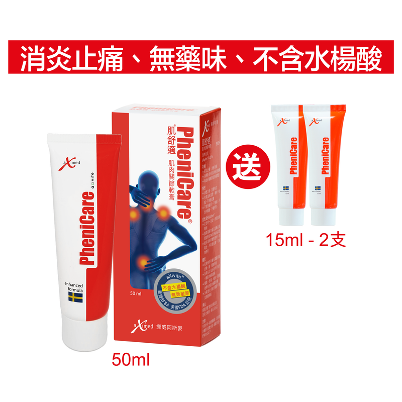 肌舒適® 肌肉關節軟膏 50毫升 送 2支15毫升