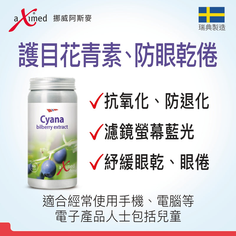 Cyana Bilberry Extract 60 Vegetable Capsules