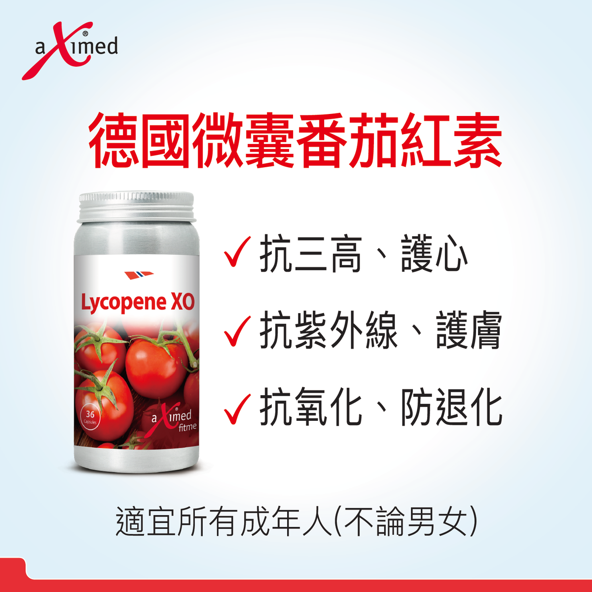 Aximed 至尊蕃茄紅素 | aXimed 挪威阿斯麥
