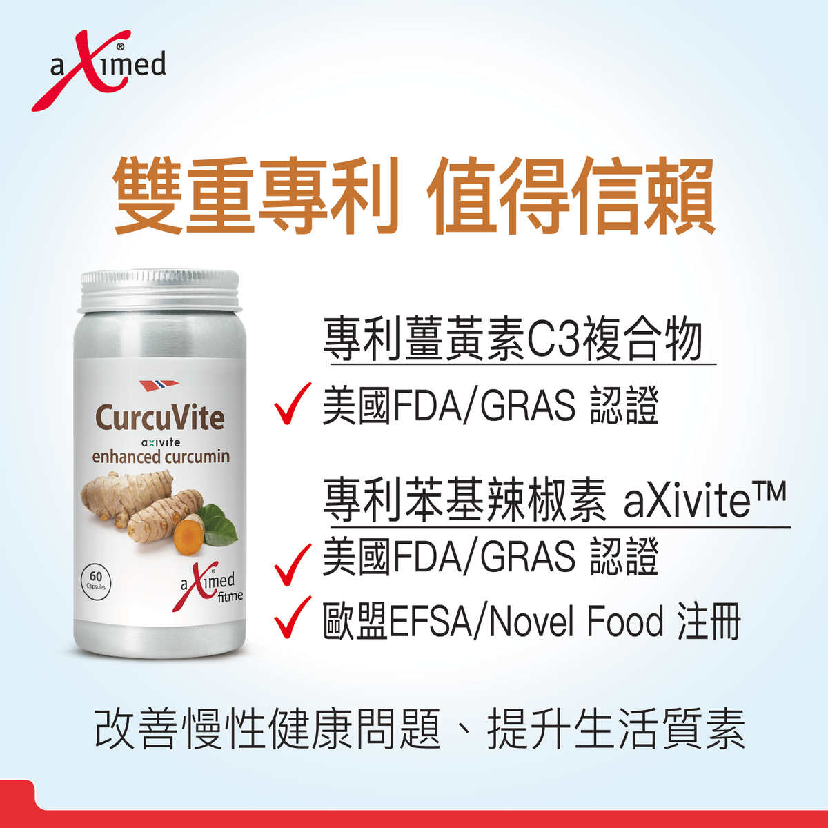 強效薑黃素 - 薑黃素C3複合物+aXivite™ 60粒 | aXimed 挪威阿斯麥