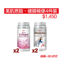 美肌塑身健腸暢便套裝 (腸健瘦 健腸消脂膠囊60粒: 2 樽, 海洋膠原蛋白肽 - 美肌配方 60粒: 2 樽)