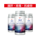 硫辛酸 - 健肝排毒配方 60粒 素食膠囊 (3件裝)